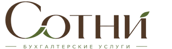 Профессиональное бухгалтерское обслуживание в Салавате 2026